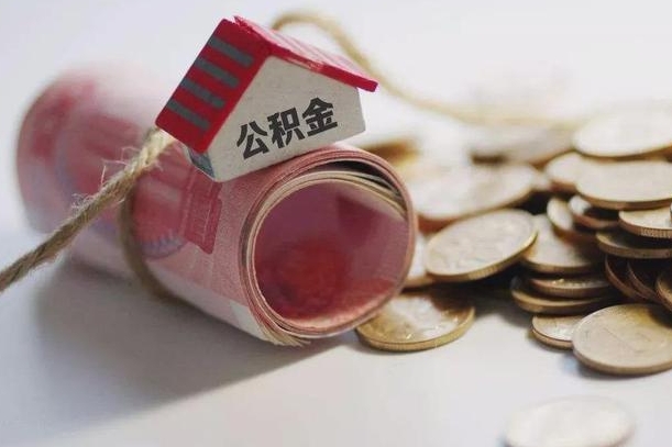 大竹公积金贷款房产解押（公积金房贷解押手续怎么办理）